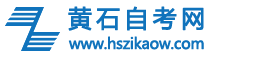 黄石自考网logo