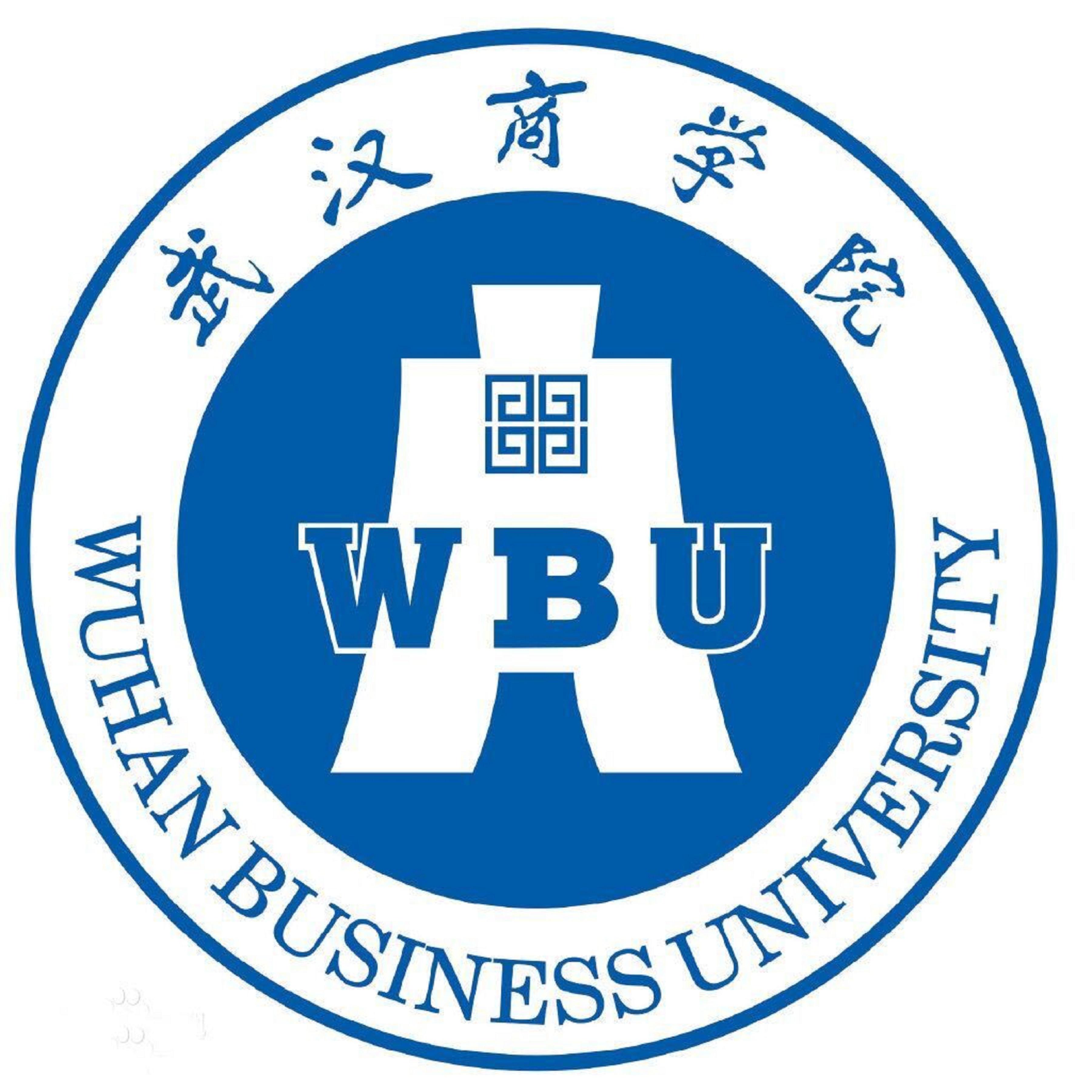黄石商学院自考